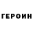 Героин хмурый SolvinFPS